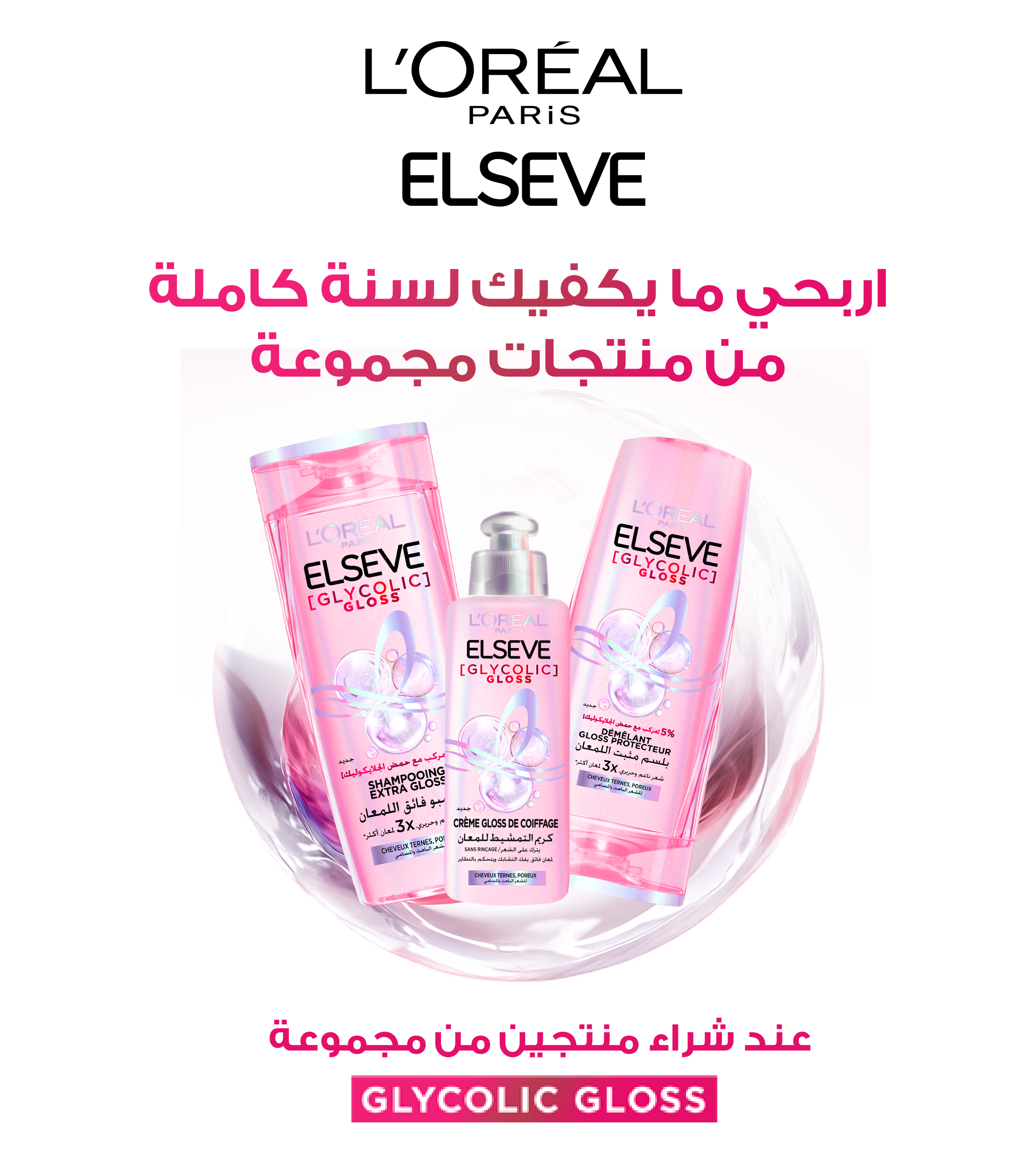 TOMBOLA ELSEVE GLYCOLIC GLOSS
